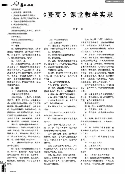 《登高》课堂教学实录