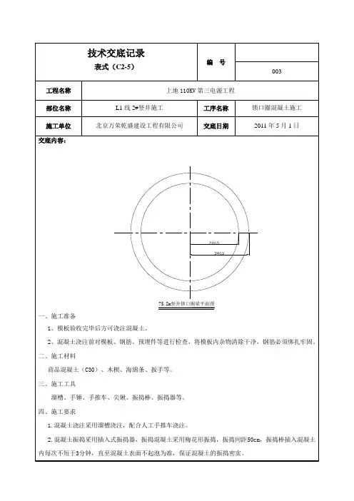 003锁口圈梁混凝土施工