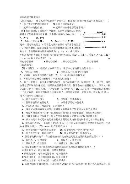 波尔的原子模型练习
