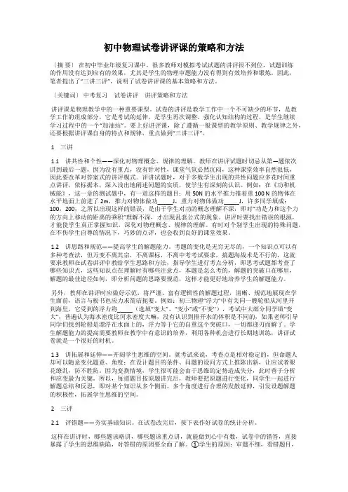 初中物理试卷讲评课的策略和方法