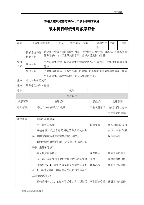 部编人教版道德与法治七年级下册教学设计-第6课 “我”和“我们”(教案)