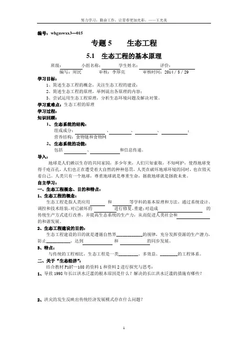 5.1 生态工程的基本原理  导学案