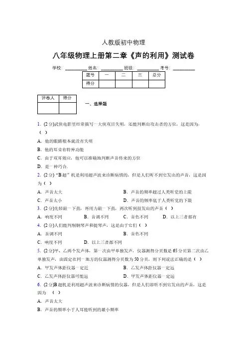 人教版八年级物理2-3《声的利用》专项练习(含答案) (101)