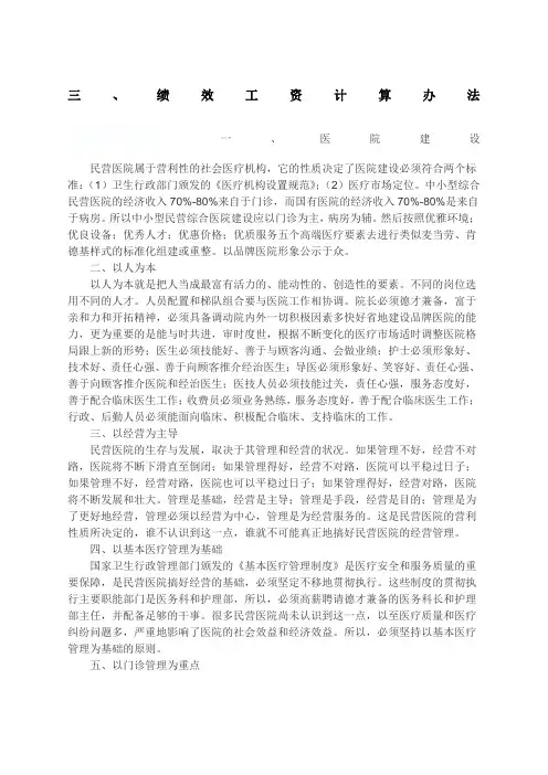 医院经营方案