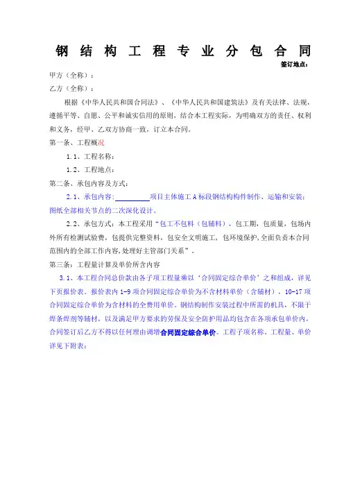 钢结构专业分包合同