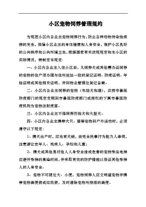 小区宠物饲养管理规定