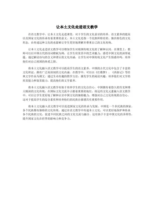 让本土文化走进语文教学