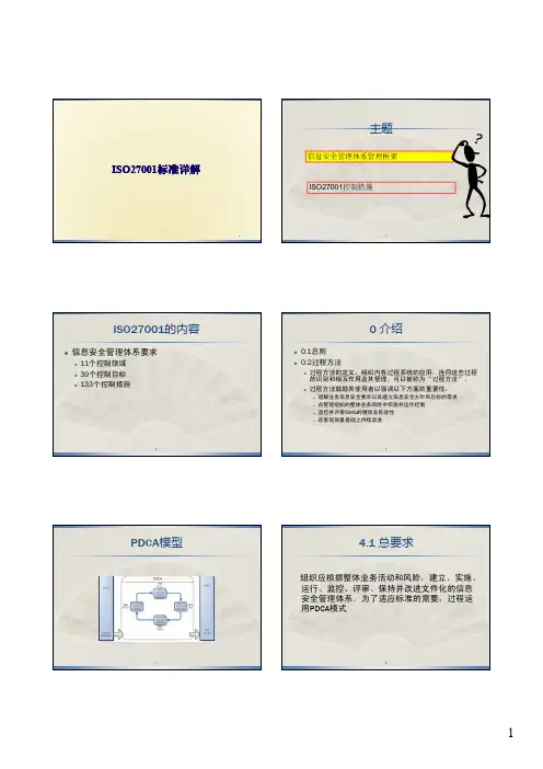ISO27001标准