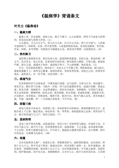 温病学  背诵条文