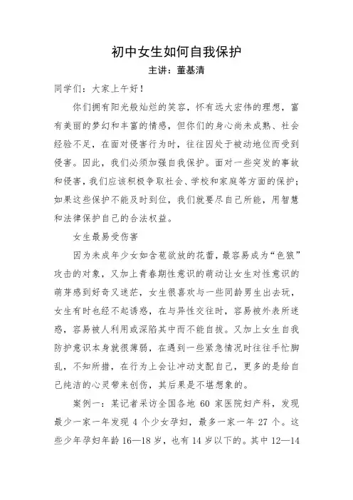 初中女生自我保护