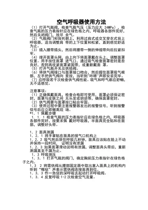 空气呼吸器使用方法