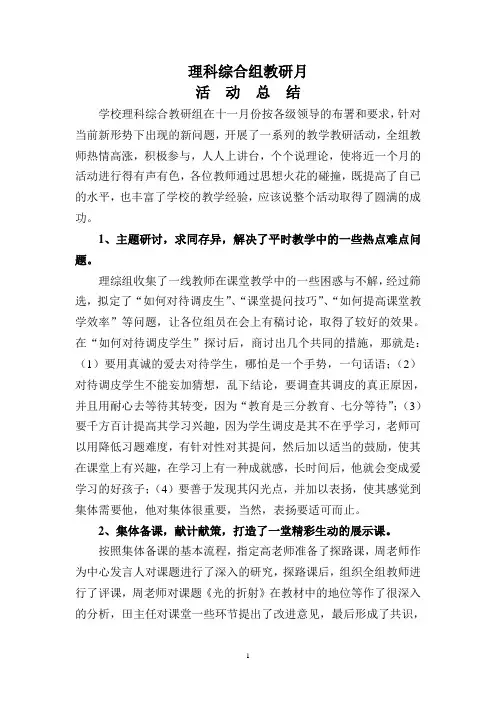 理综组教研活动总结