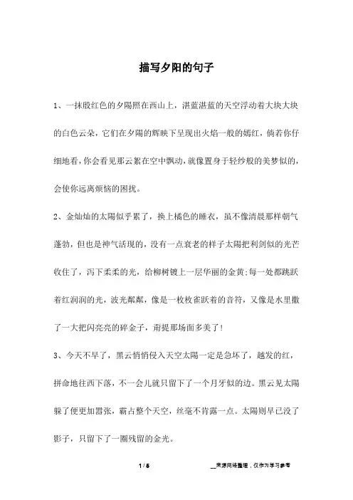 描写夕阳的句子