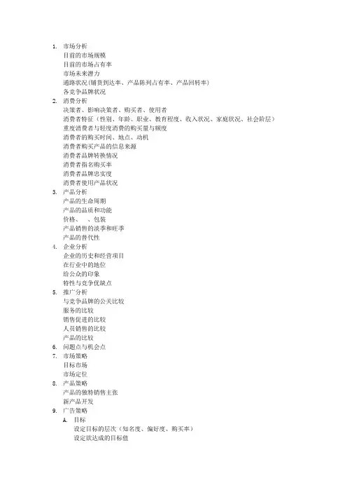 广告策划文案格式 2