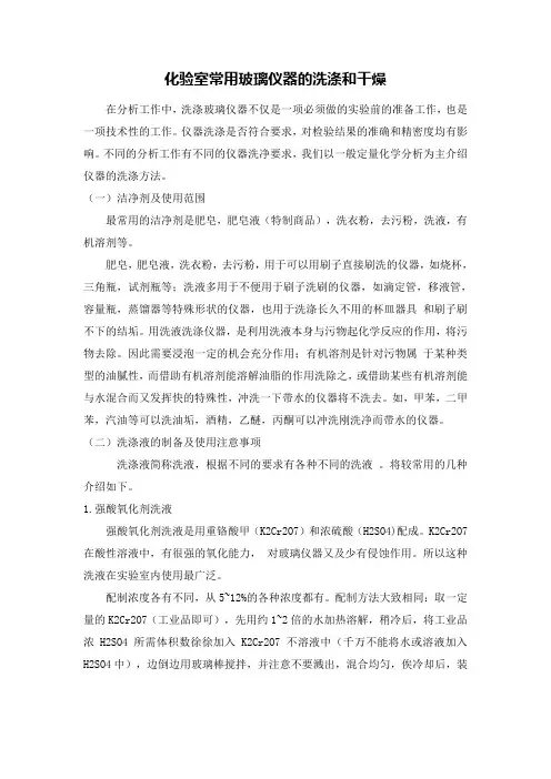 实验室的仪器清洗