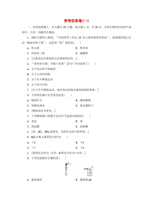 广东省2019_2020高中化学学考仿真卷1