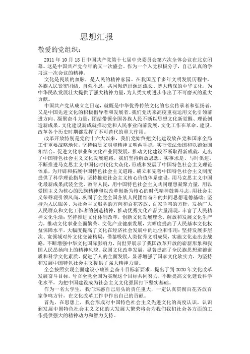 思想汇报2011.10