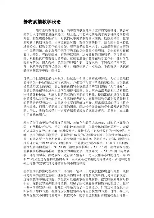 静物素描教学浅论