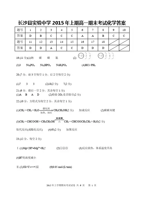 2015高一期末考试化学答案