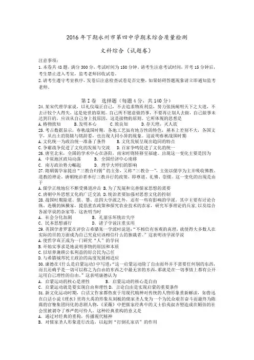 湖南省永州市第四中学2016-2017学年高二上学期期末考试文综历史试题
