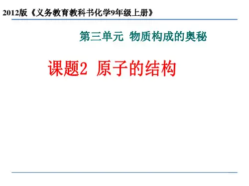 原子的结构PPT课件