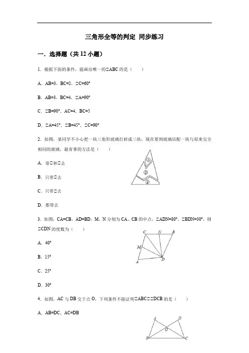 人教版八年级上册第十二章全等三角形12.2 三角形全等的判定 同步练习(含答案)
