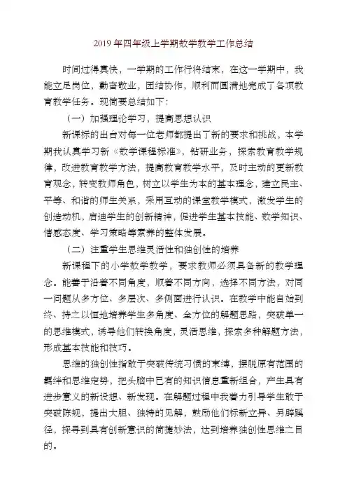 小学四年级上学期数学教学工作总结-新版