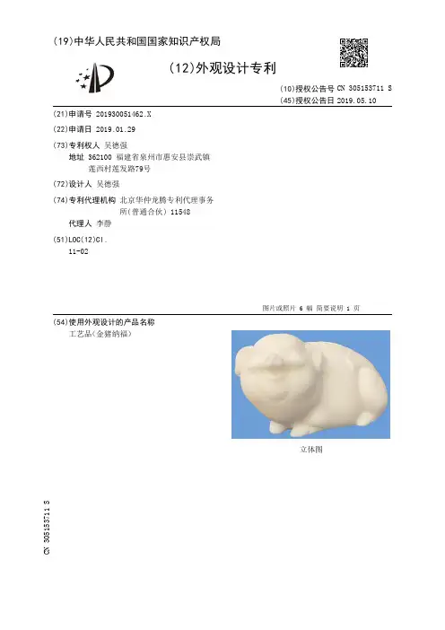 【CN305153711S】工艺品金猪纳福【专利】