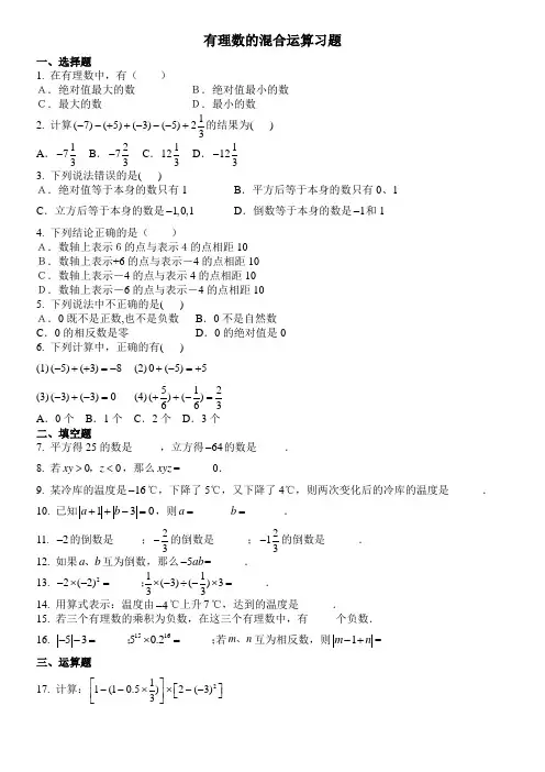 七年级数学有理数的混合运算习题