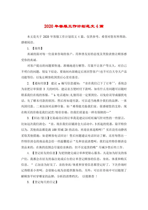 2020年客服工作计划范文4篇