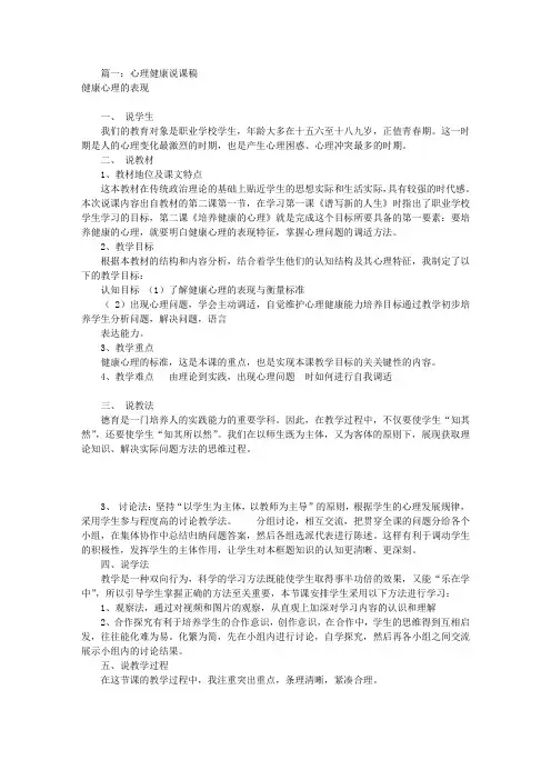 心理健康课说课稿(共8篇)