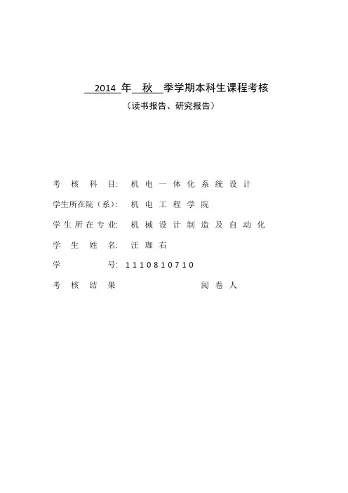 智能控制技术在机电一体化系统中的应用