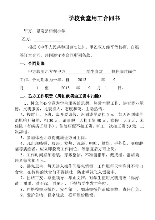 学校食堂用工合同书