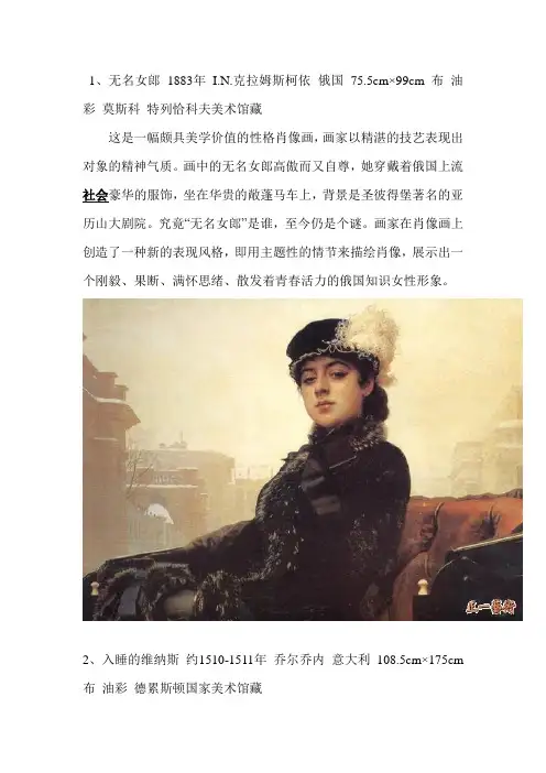 世界著名油画