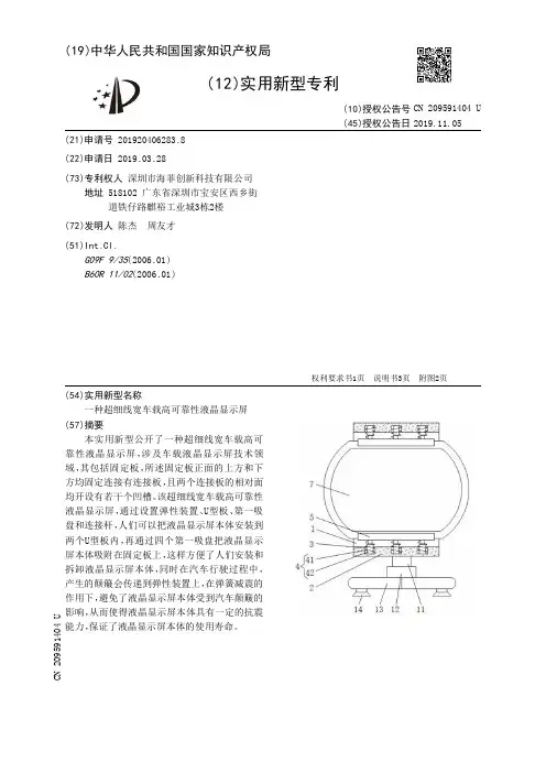 【CN209591404U】一种超细线宽车载高可靠性液晶显示屏【专利】