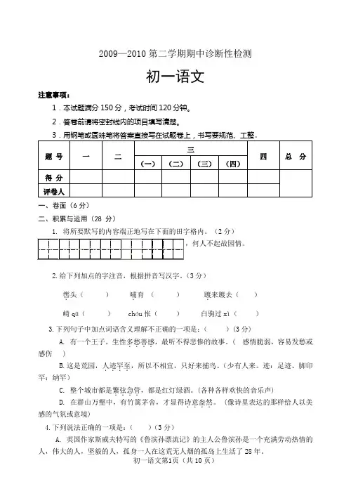 六年级下学期期中考试题目(鲁教版)