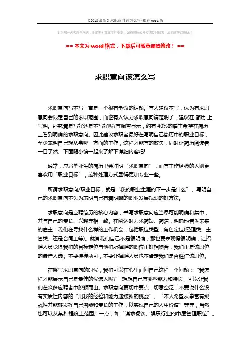 【2018最新】求职意向该怎么写-推荐word版 (2页)