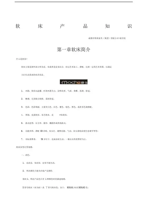 软床产品知识