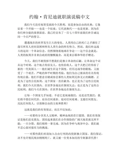 约翰·肯尼迪就职演说稿中文