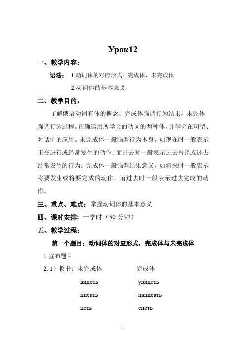 大学俄语 第十二课 教案