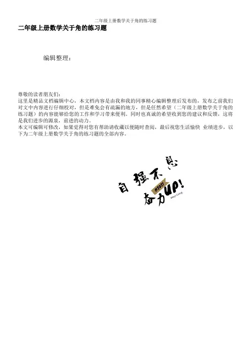 二年级上册数学关于角的练习题