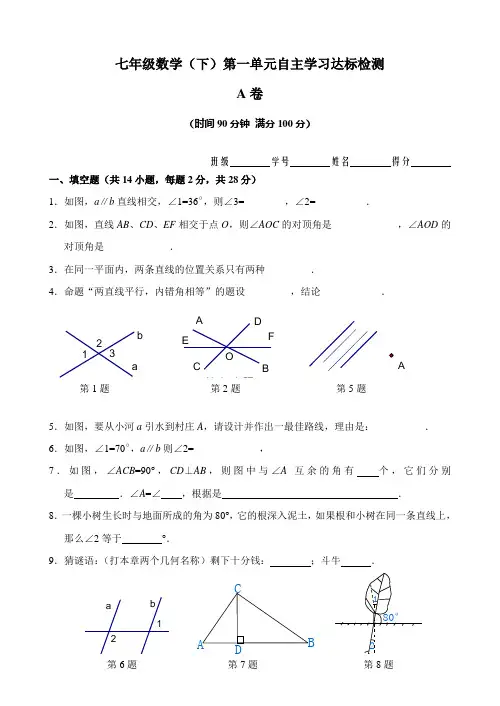 2013年最新版七年级数学第5章(相交线与平行线)单元测试试卷