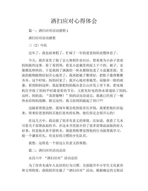 洒扫应对心得体会