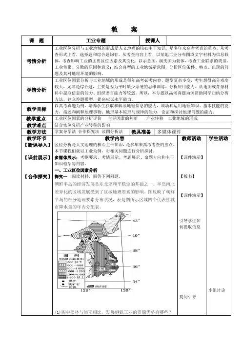 公开课二轮复习工业专题教案