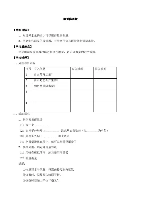三年级科学上册第三单元4测量降水量-导学案-教科版(2017)