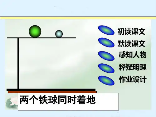25. 两个铁球同时着地
