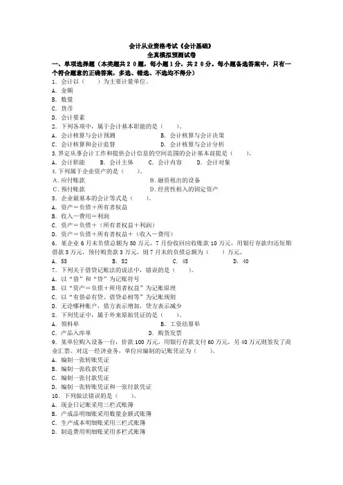 会计模拟试题