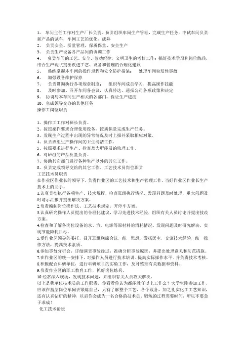 化工企业各岗位职责