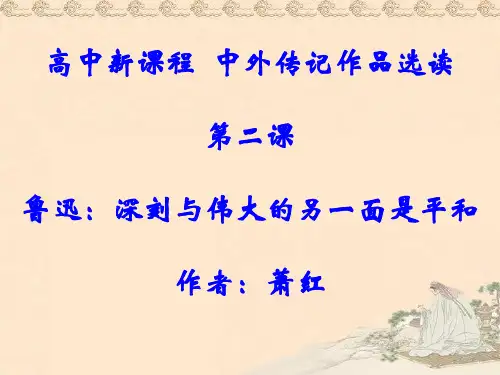 (公开课)鲁迅:深刻与伟大的另一面是平和