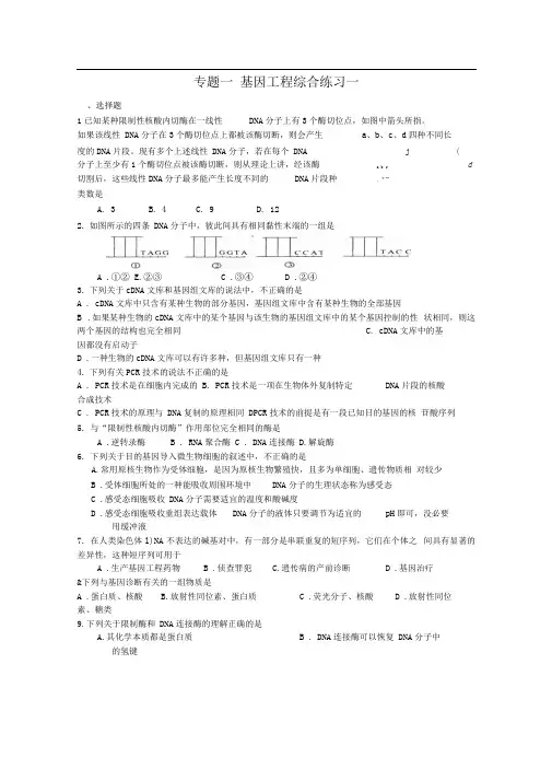 苏教版选修3第一章《基因工程》word同步测试